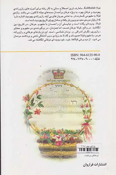 آیین قبالا